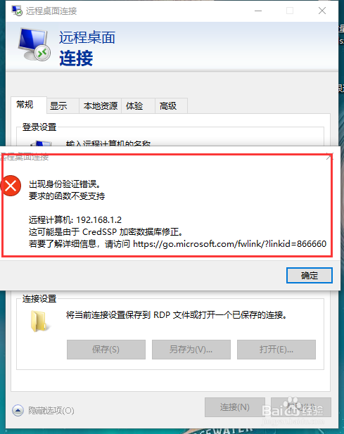 如何解决出现身份验证错误,要求的函数不受支持